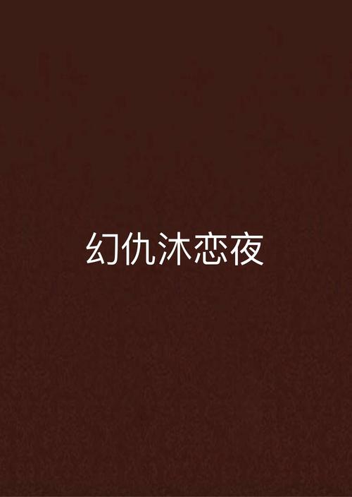 操老师出白浆的相关介绍