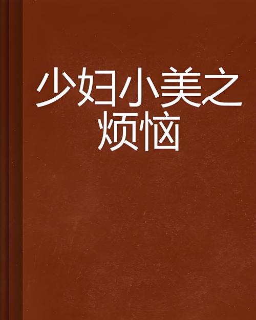 暴露癖调教(高h,)小说的相关介绍