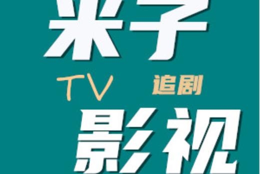 冷雨影院的相关介绍