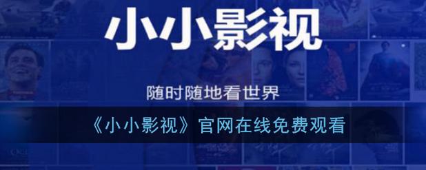 不收费午夜影院的相关介绍