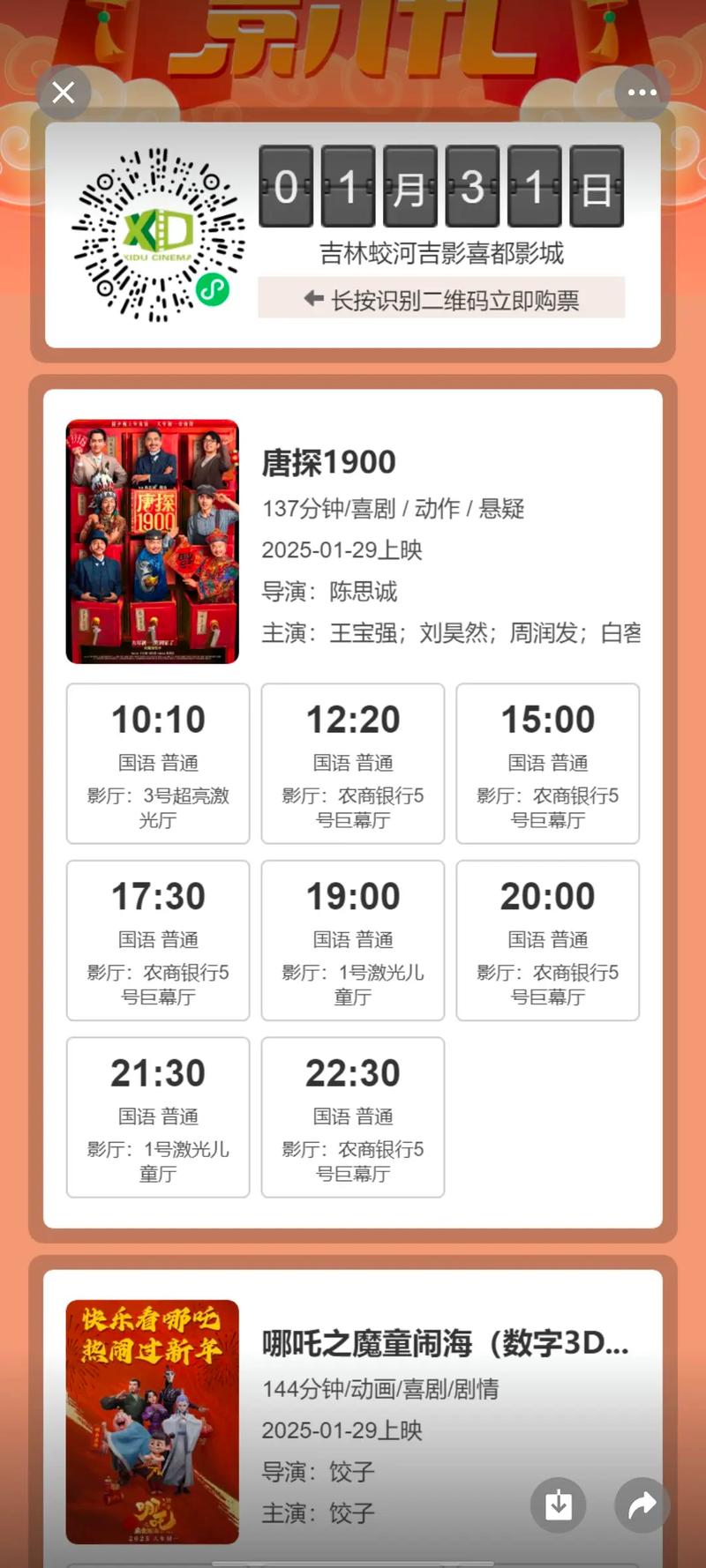 大上海电影院排片表的相关介绍